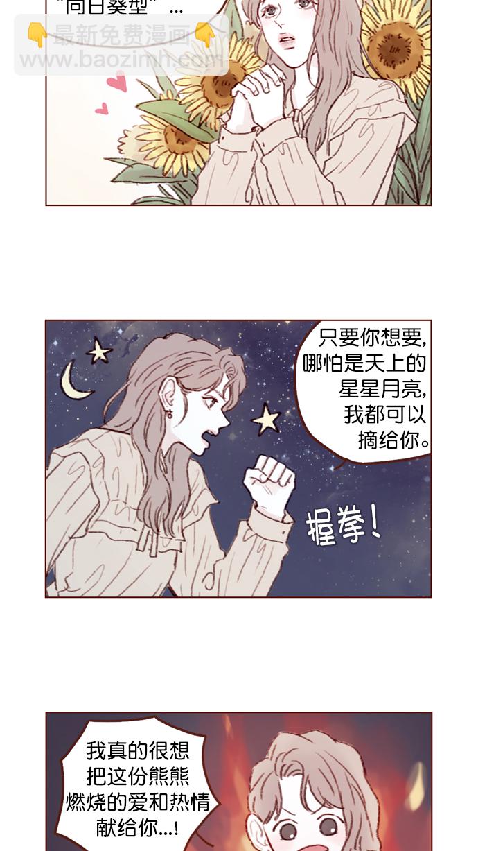 🍚喜欢我的小柿子 [第89话] 我果然还是不行吗？ 第5页
