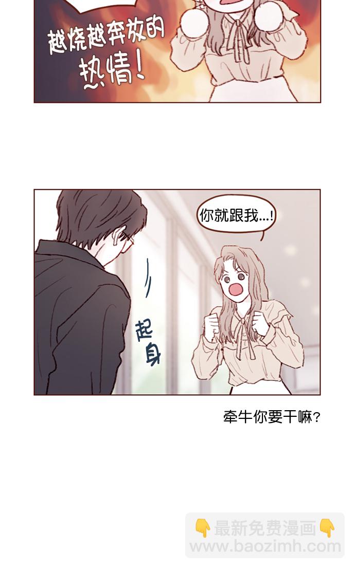🍚喜欢我的小柿子 [第89话] 我果然还是不行吗？ 第6页