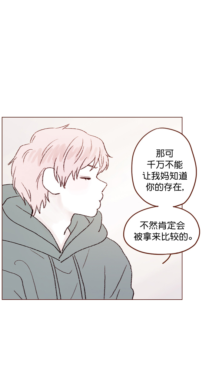 🍚喜欢我的小柿子 [第91话] 柿浩同学... 第50页