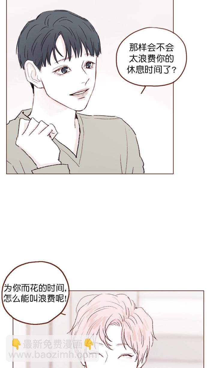 🍚喜欢我的小柿子 [第93话] 我只告诉你一个人 第16页