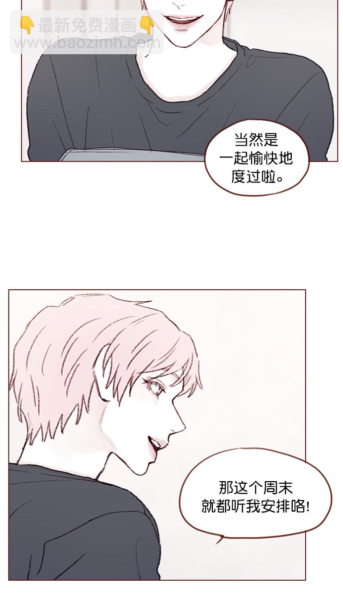 🍚喜欢我的小柿子 [第93话] 我只告诉你一个人 第17页
