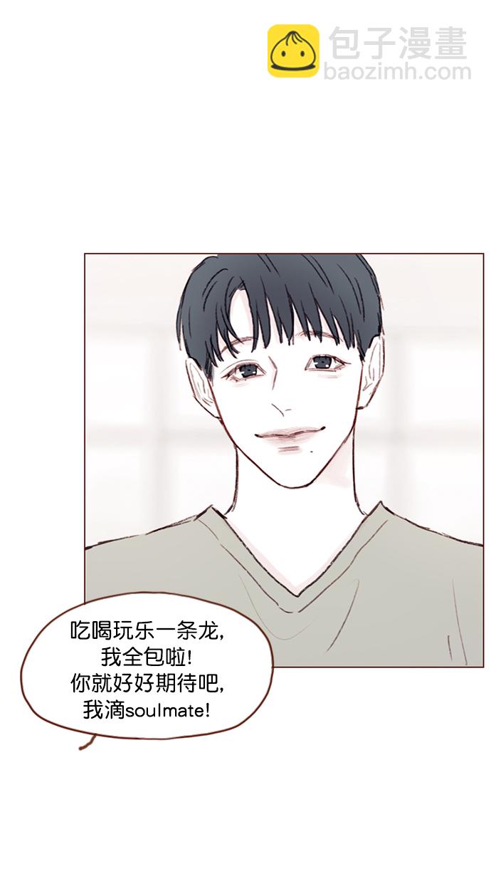 🍚喜欢我的小柿子 [第93话] 我只告诉你一个人 第18页