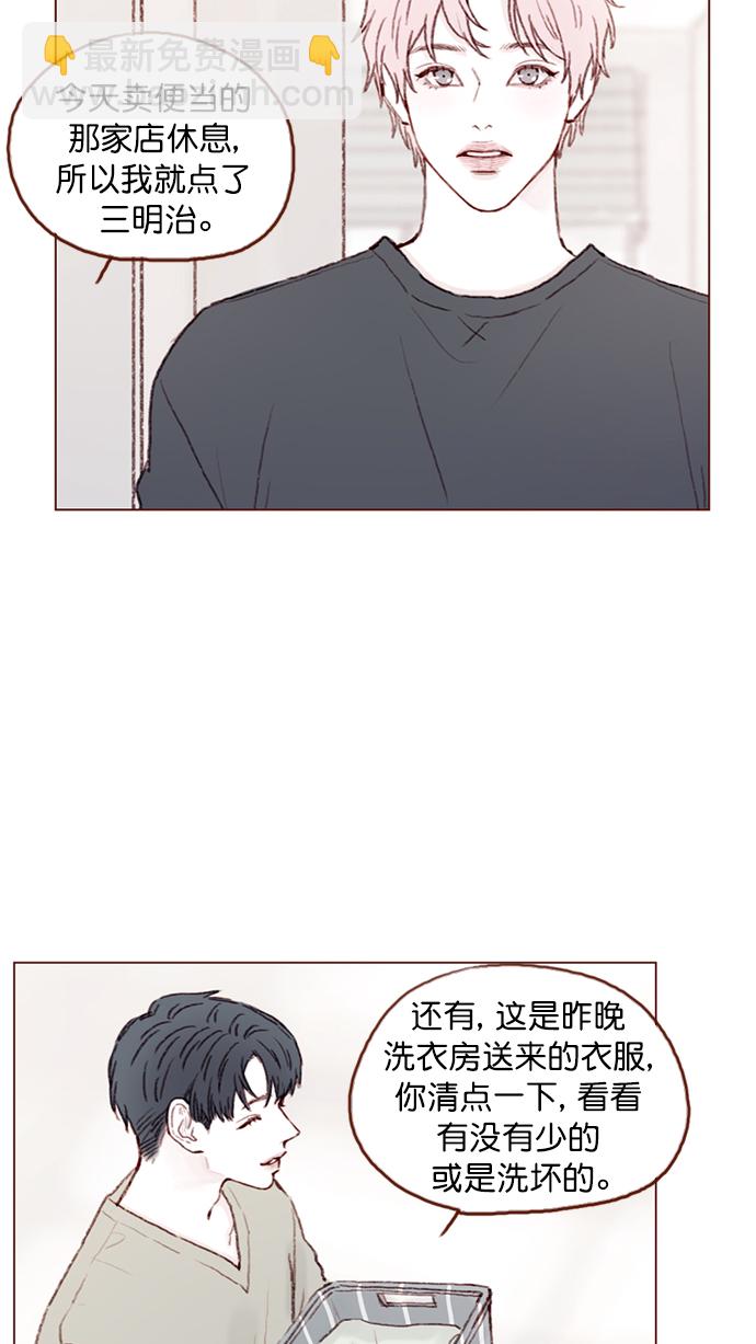 🍚喜欢我的小柿子 [第93话] 我只告诉你一个人 第2页