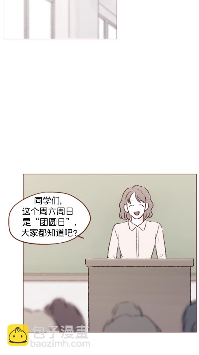 🍚喜欢我的小柿子 [第93话] 我只告诉你一个人 第20页