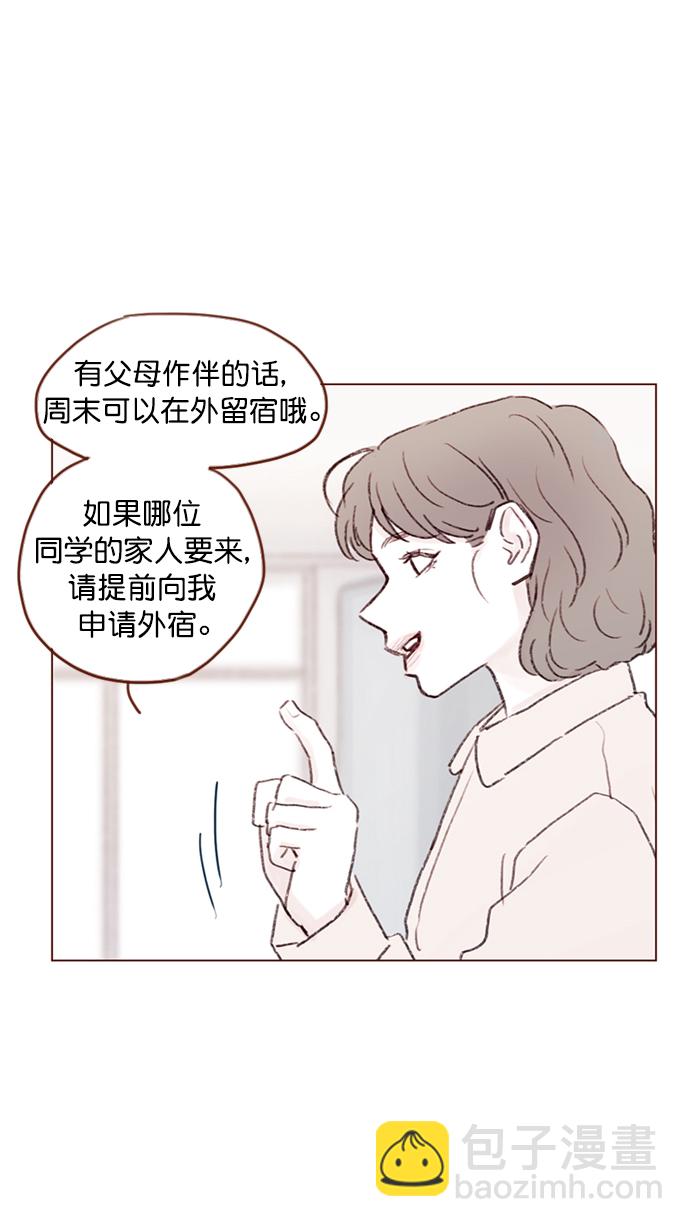 🍚喜欢我的小柿子 [第93话] 我只告诉你一个人 第21页