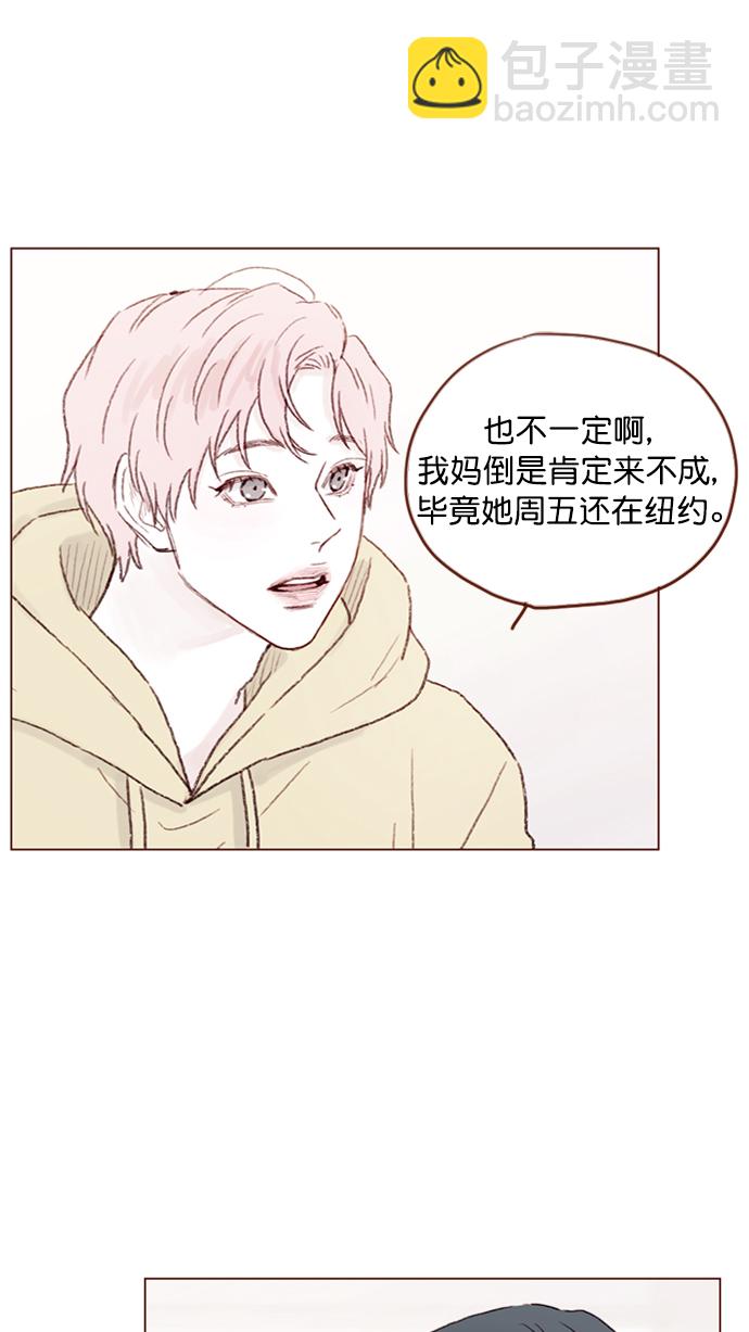 🍚喜欢我的小柿子 [第93话] 我只告诉你一个人 第30页