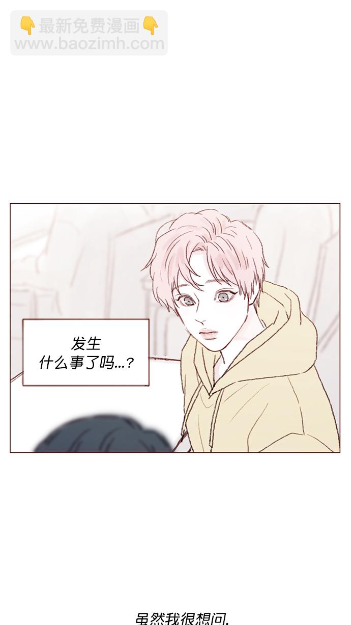 🍚喜欢我的小柿子 [第93话] 我只告诉你一个人 第44页