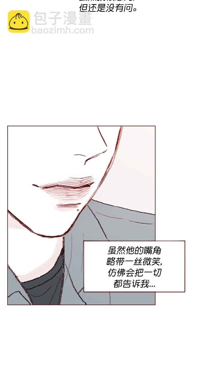 🍚喜欢我的小柿子 [第93话] 我只告诉你一个人 第45页