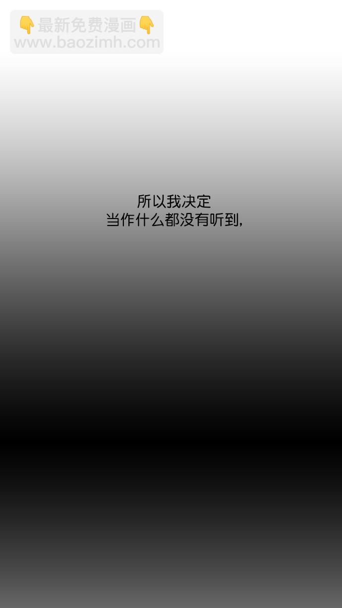 🍚喜欢我的小柿子 [第93话] 我只告诉你一个人 第47页