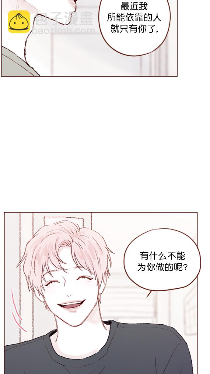 🍚喜欢我的小柿子 [第93话] 我只告诉你一个人 第8页