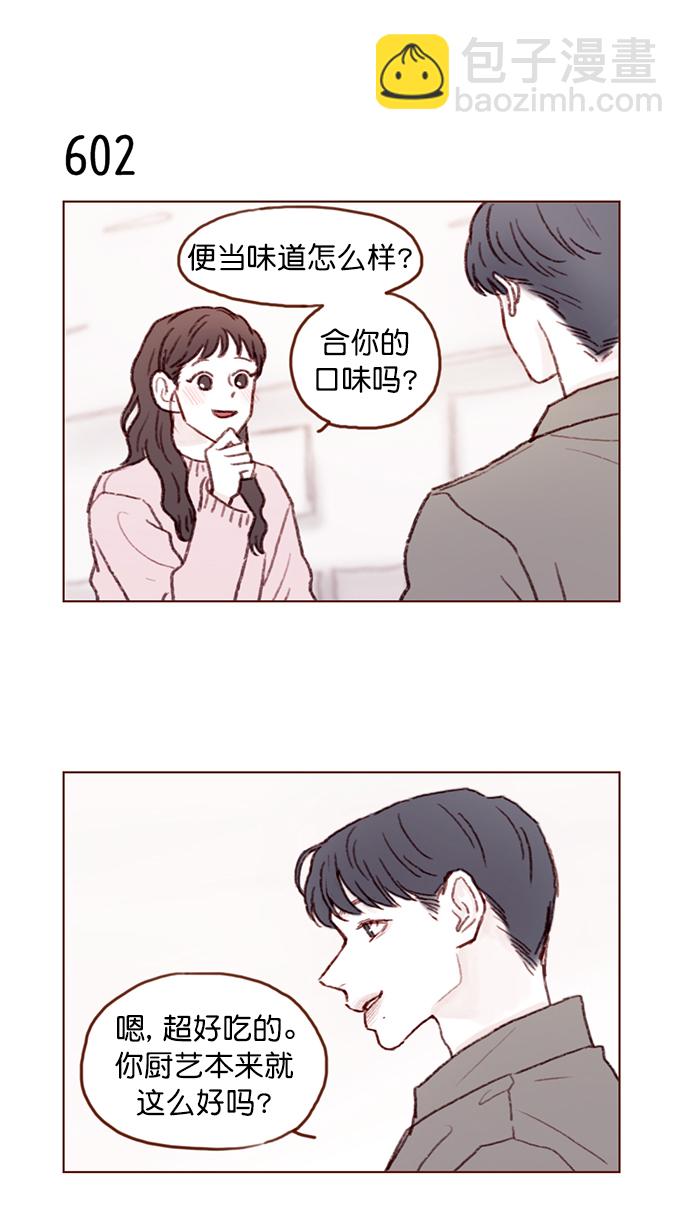 🍚喜欢我的小柿子 [第95话] 可是，哪怕一次也没有 第33页