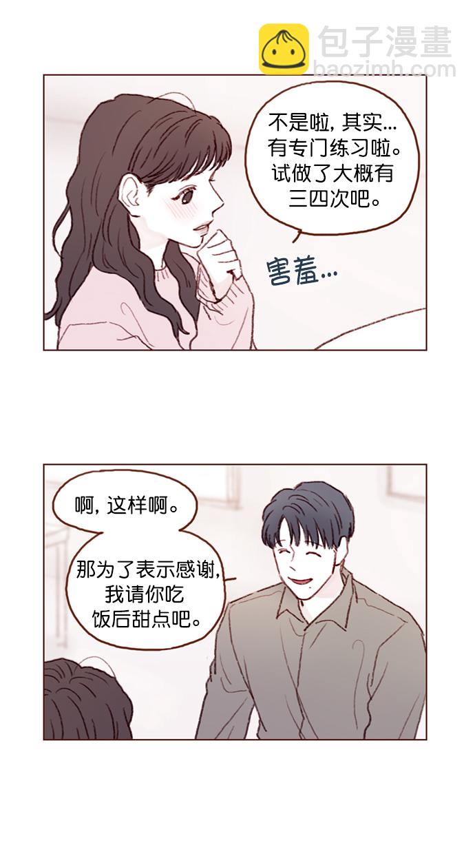 🍚喜欢我的小柿子 [第95话] 可是，哪怕一次也没有 第34页