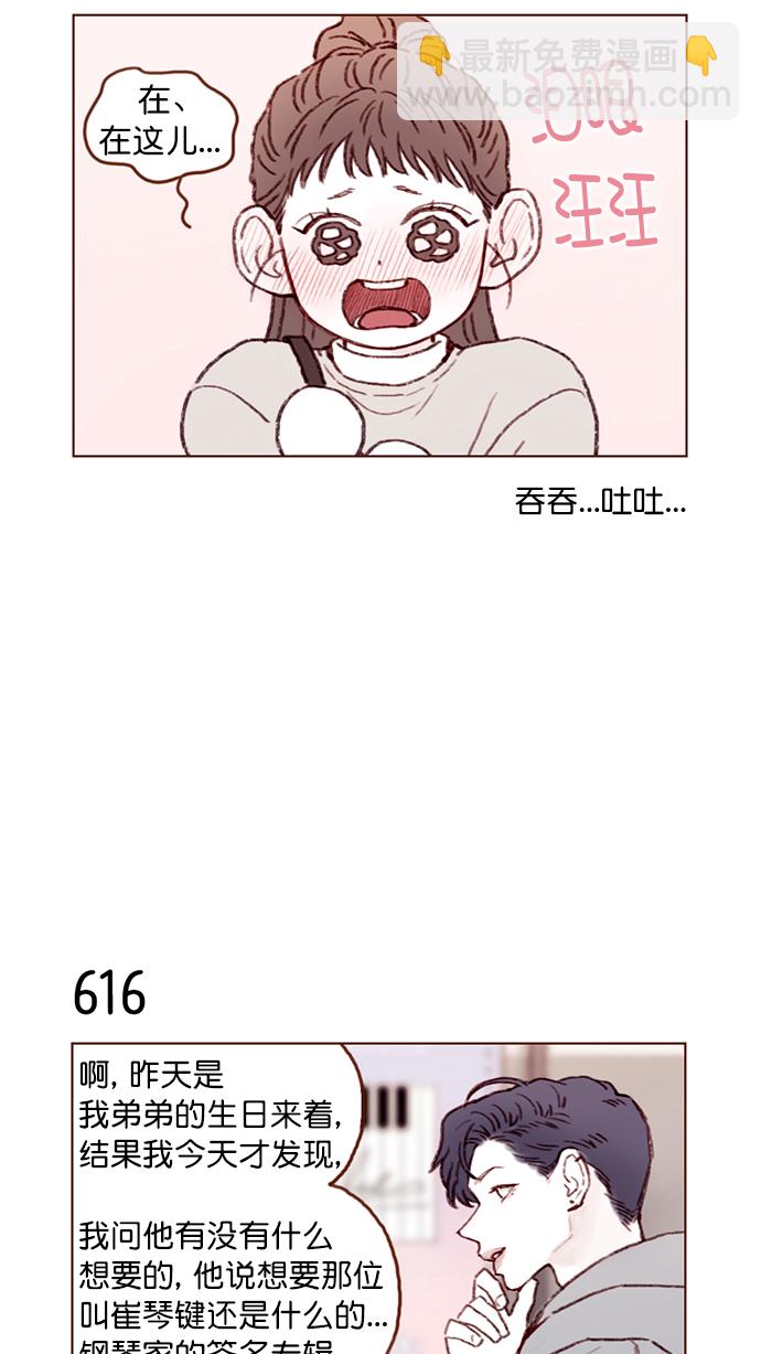 🍚喜欢我的小柿子 [第97话] 是因为那个人吗？ 第10页