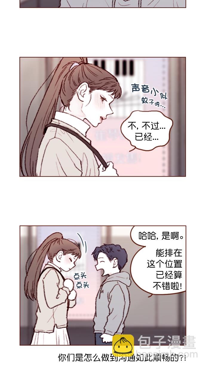 🍚喜欢我的小柿子 [第97话] 是因为那个人吗？ 第12页