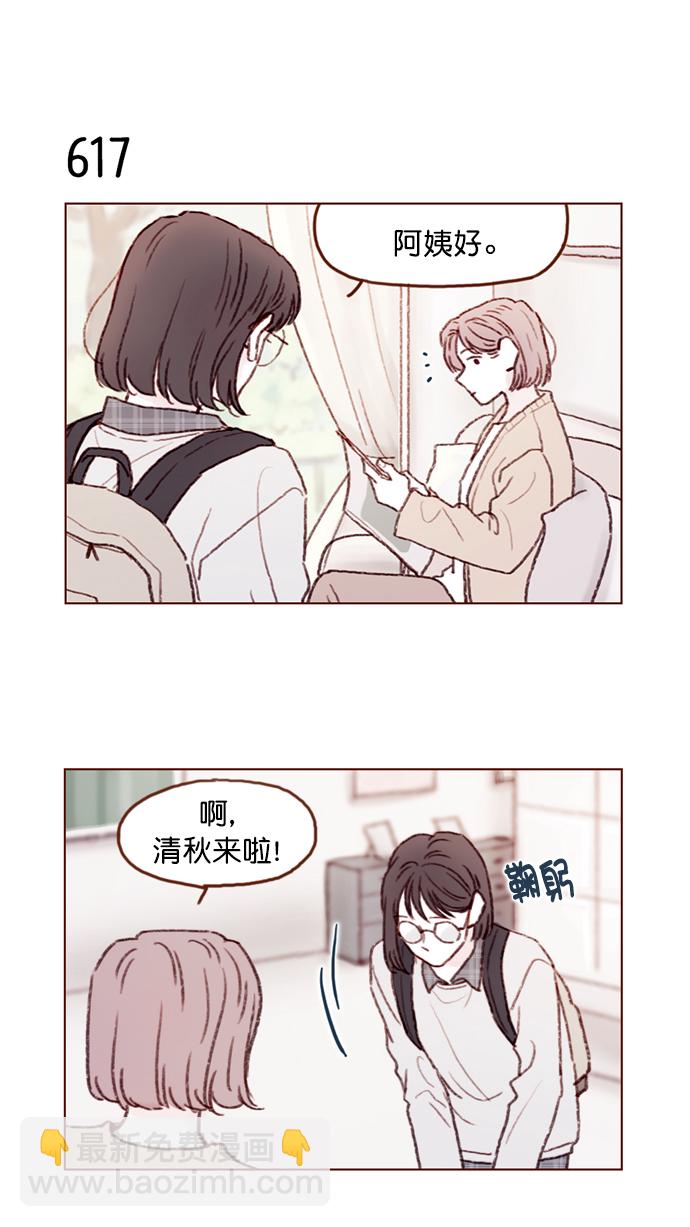 🍚喜欢我的小柿子 [第97话] 是因为那个人吗？ 第14页