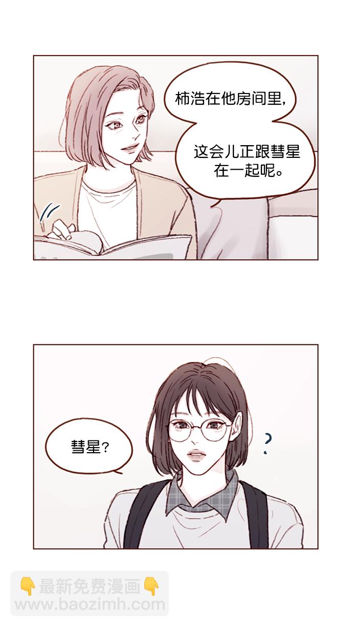 🍚喜欢我的小柿子 [第97话] 是因为那个人吗？ 第15页