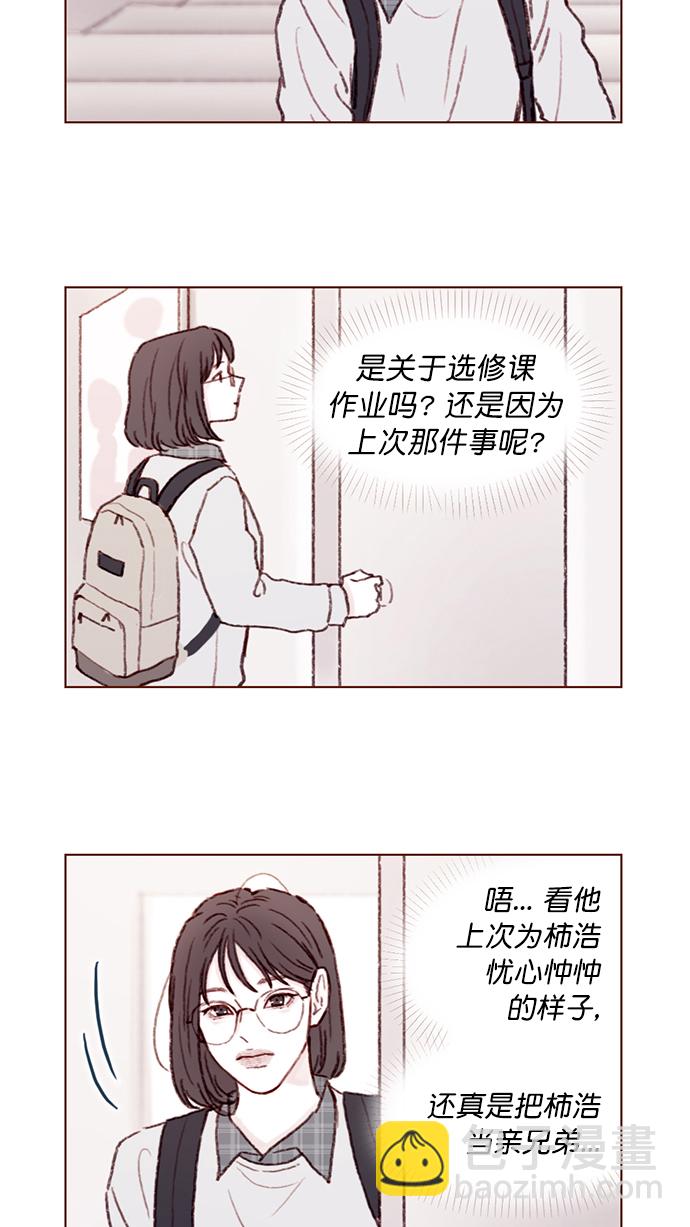 🍚喜欢我的小柿子 [第97话] 是因为那个人吗？ 第17页