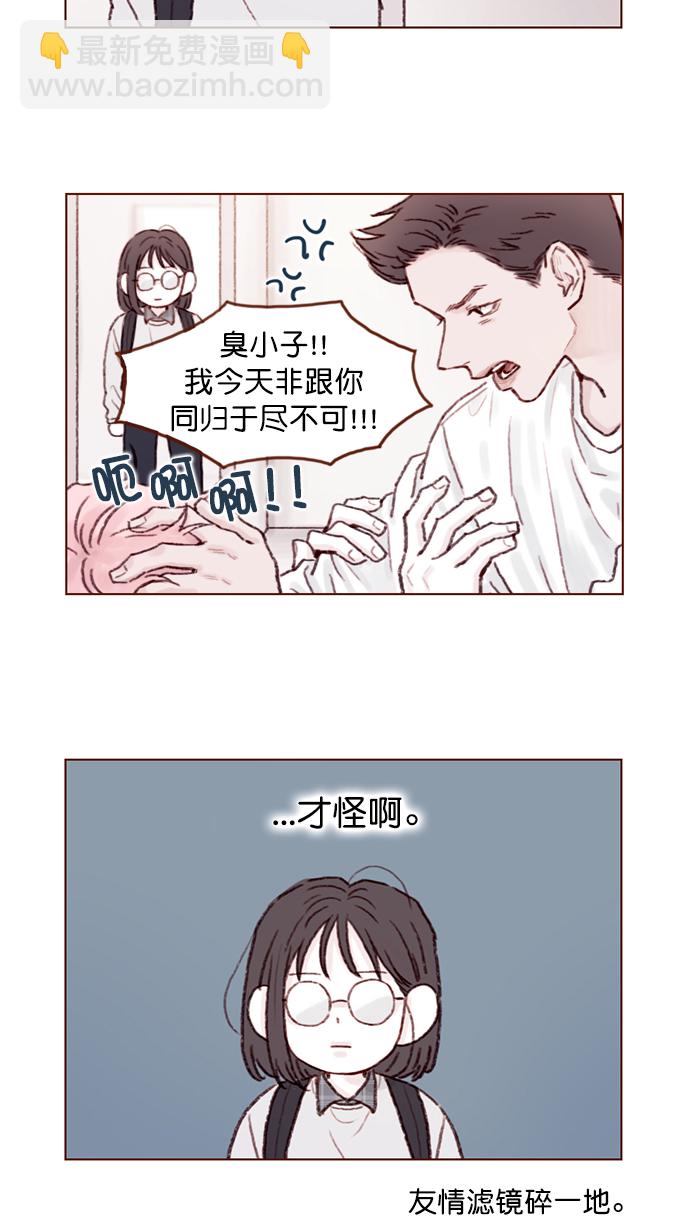 🍚喜欢我的小柿子 [第97话] 是因为那个人吗？ 第18页