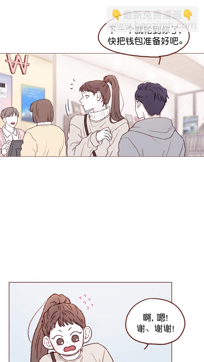 🍚喜欢我的小柿子 [第97话] 是因为那个人吗？ 第29页