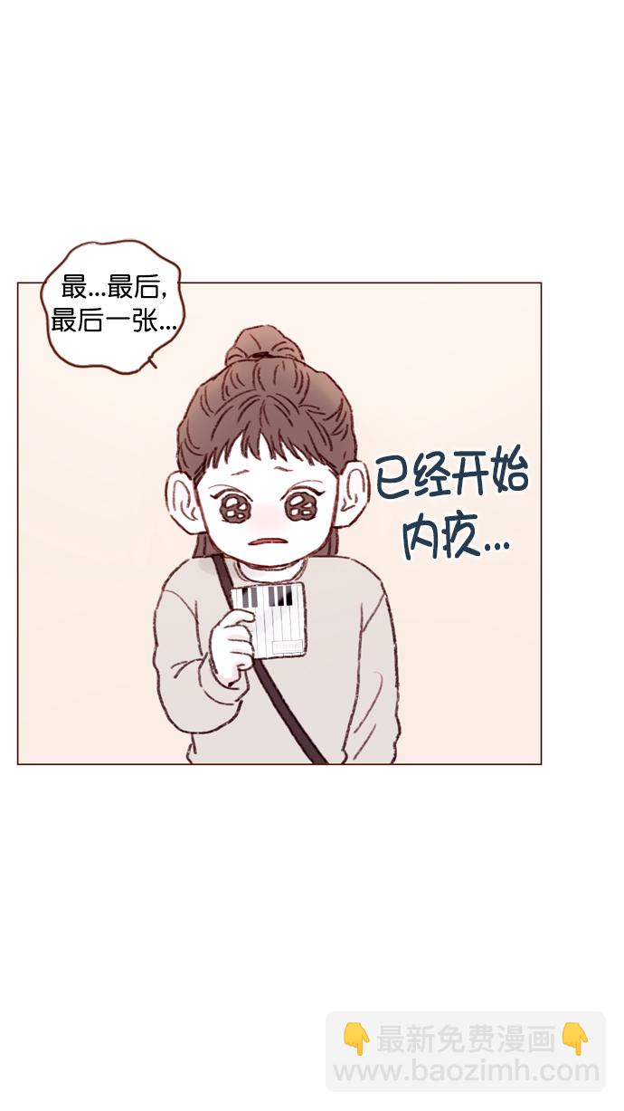 🍚喜欢我的小柿子 [第97话] 是因为那个人吗？ 第35页