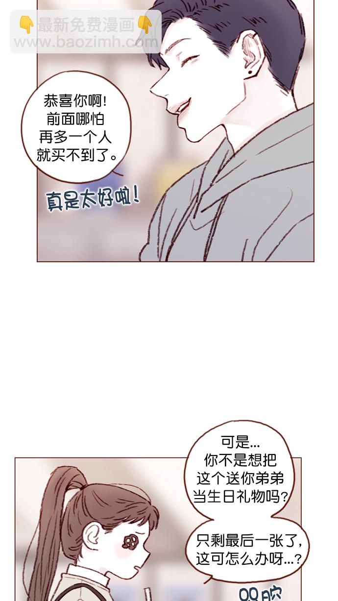 🍚喜欢我的小柿子 [第97话] 是因为那个人吗？ 第37页