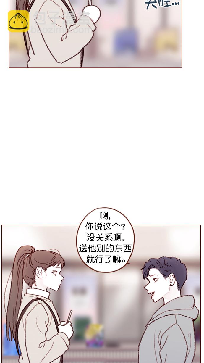 🍚喜欢我的小柿子 [第97话] 是因为那个人吗？ 第38页