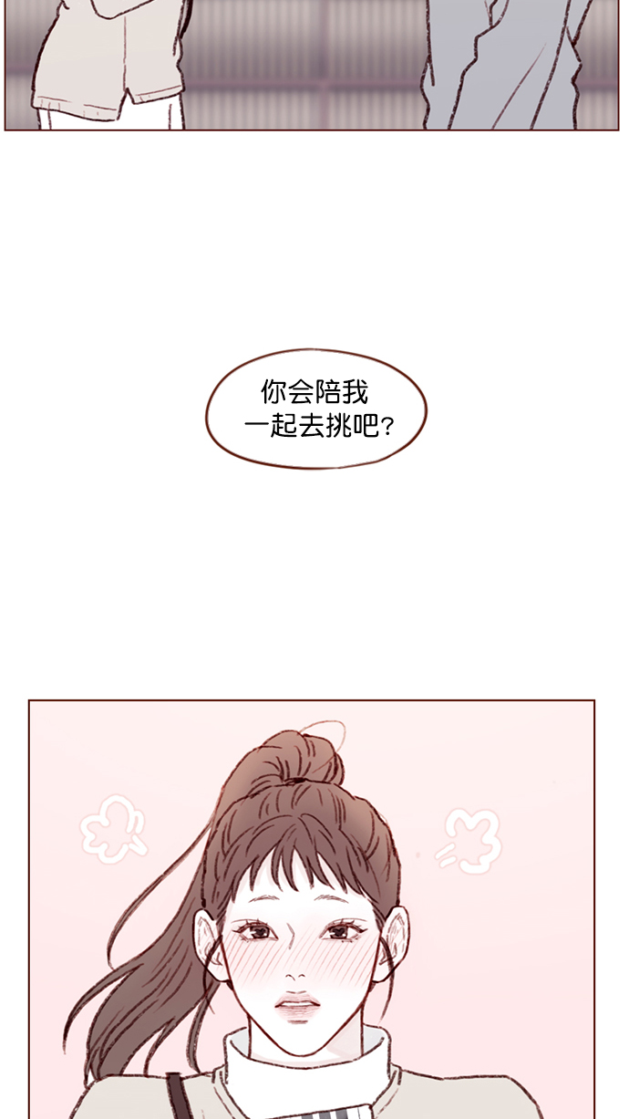 🍚喜欢我的小柿子 [第97话] 是因为那个人吗？ 第39页