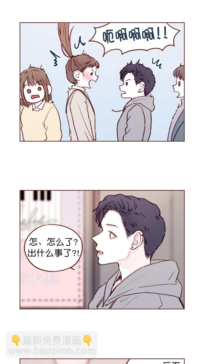 🍚喜欢我的小柿子 [第97话] 是因为那个人吗？ 第5页