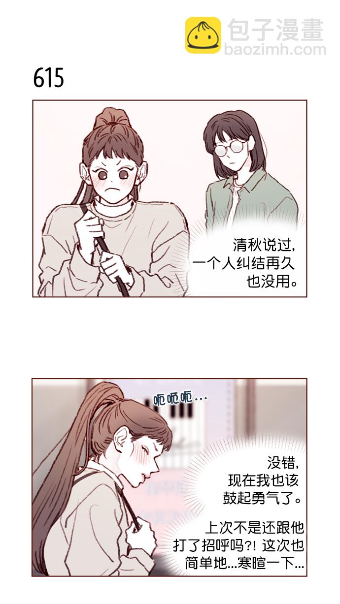 🍚喜欢我的小柿子 [第97话] 是因为那个人吗？ 第8页