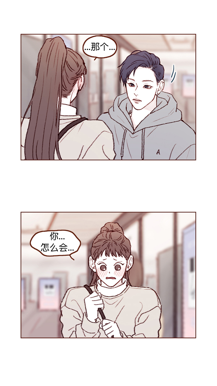 🍚喜欢我的小柿子 [第97话] 是因为那个人吗？ 第9页