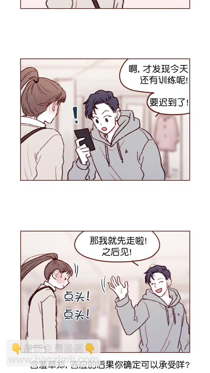 🍚喜欢我的小柿子 [第99话] 居然不跟我坐一起？！ 第11页