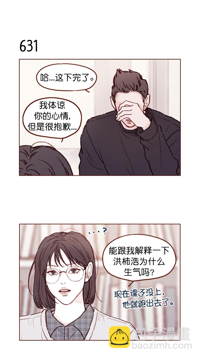 🍚喜欢我的小柿子 [第99话] 居然不跟我坐一起？！ 第13页