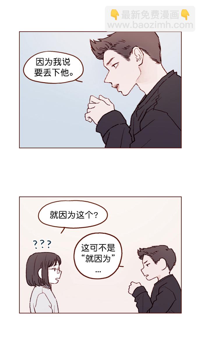 🍚喜欢我的小柿子 [第99话] 居然不跟我坐一起？！ 第14页