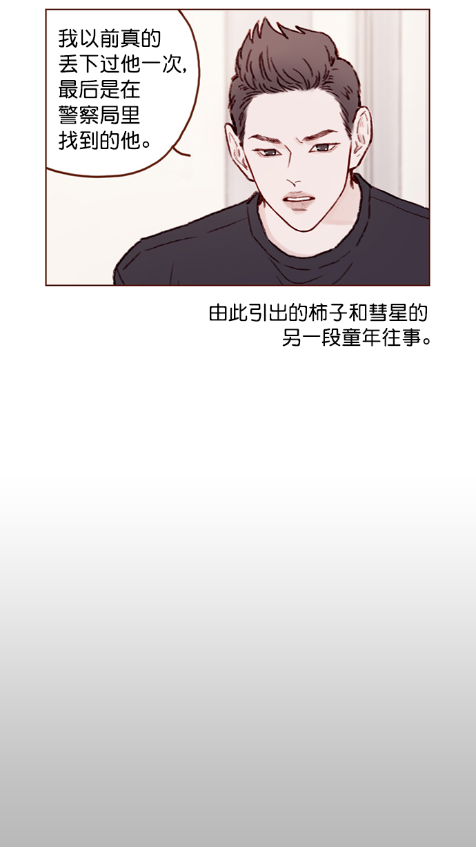 🍚喜欢我的小柿子 [第99话] 居然不跟我坐一起？！ 第15页