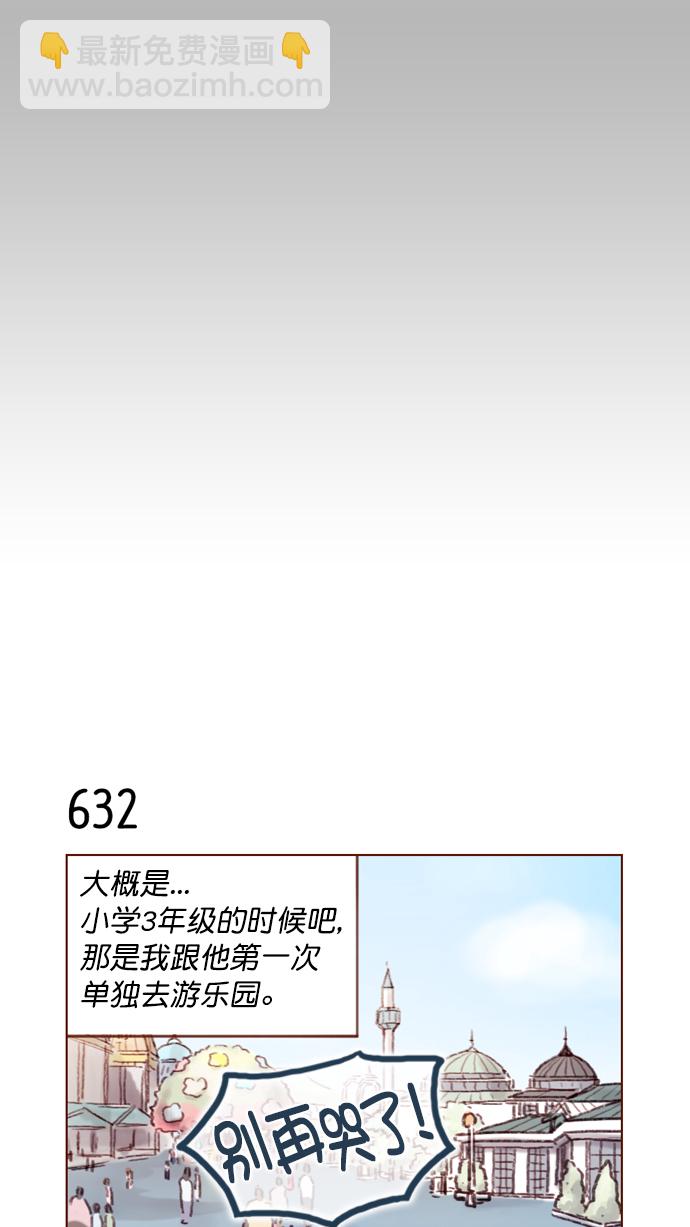 🍚喜欢我的小柿子 [第99话] 居然不跟我坐一起？！ 第16页