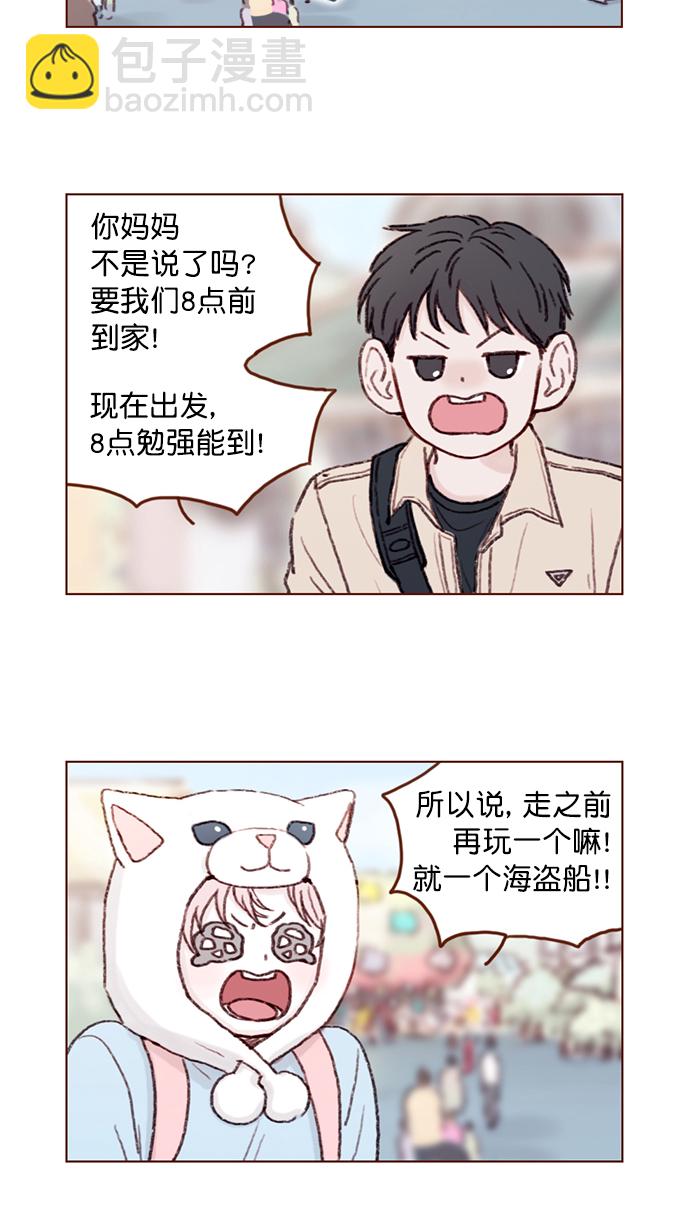 🍚喜欢我的小柿子 [第99话] 居然不跟我坐一起？！ 第17页