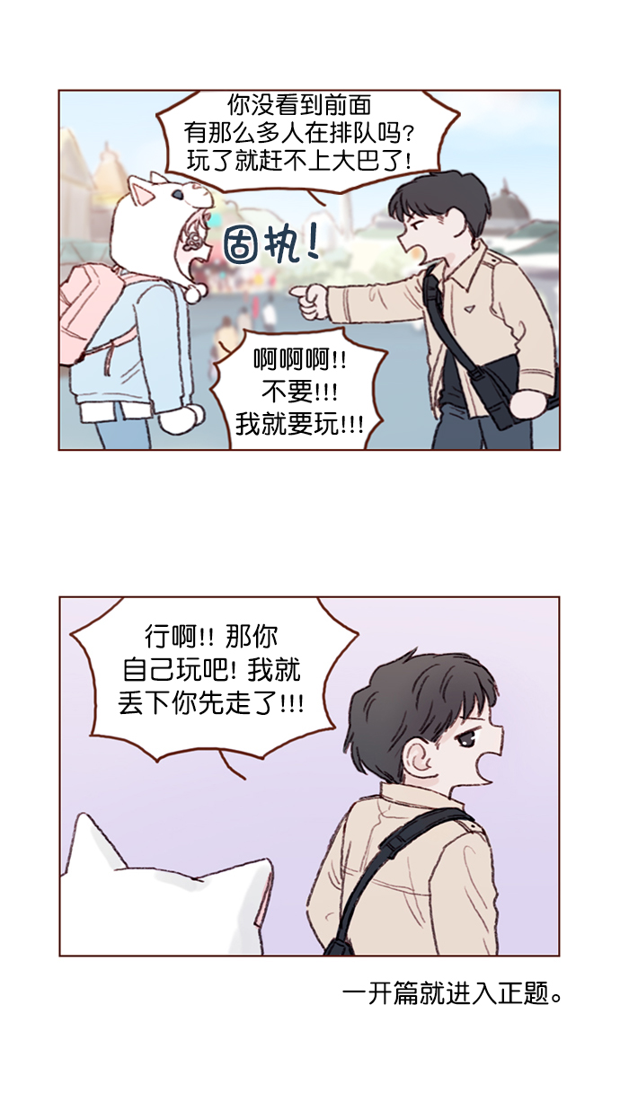 🍚喜欢我的小柿子 [第99话] 居然不跟我坐一起？！ 第18页