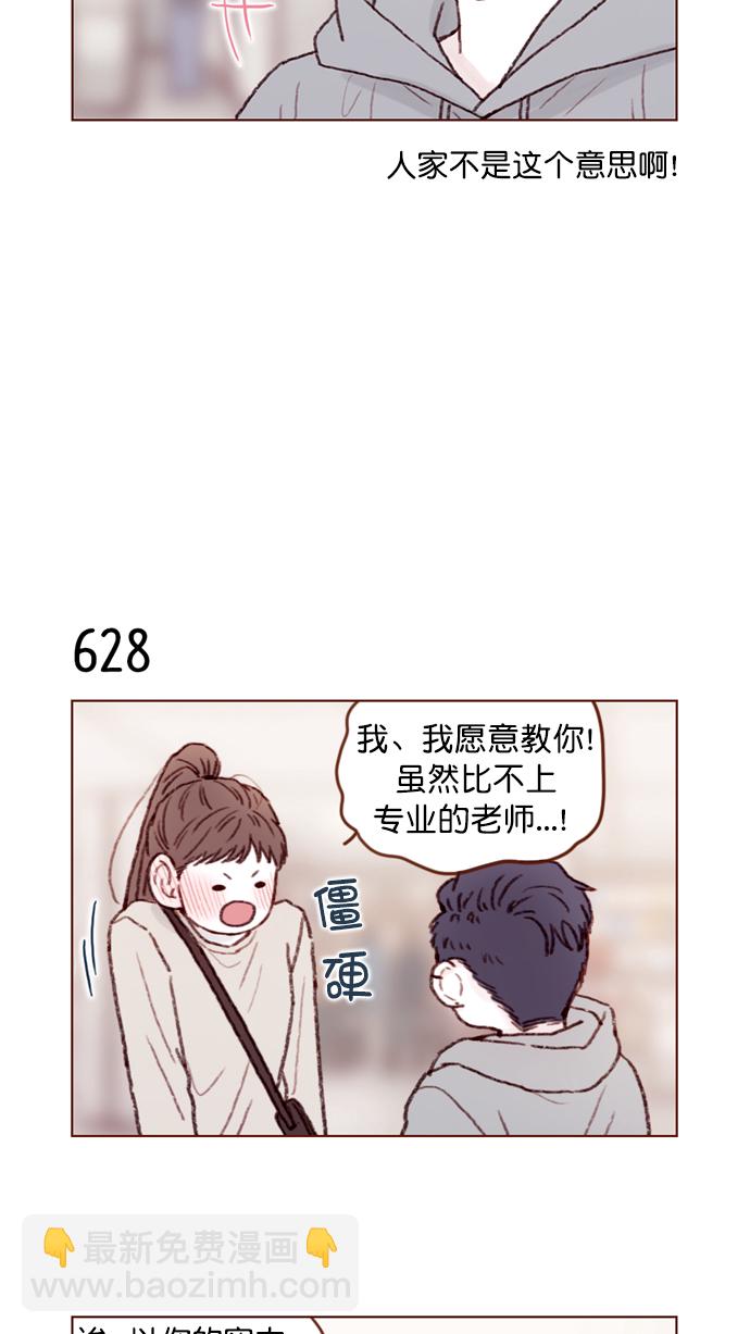 🍚喜欢我的小柿子 [第99话] 居然不跟我坐一起？！ 第4页