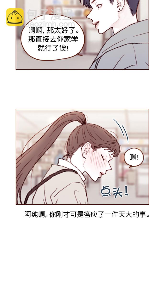 🍚喜欢我的小柿子 [第99话] 居然不跟我坐一起？！ 第6页