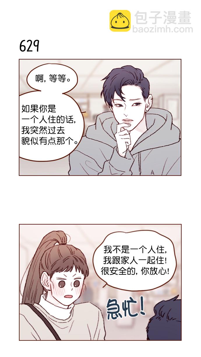 🍚喜欢我的小柿子 [第99话] 居然不跟我坐一起？！ 第7页