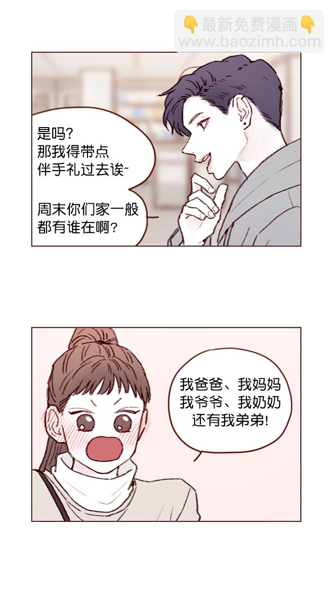 🍚喜欢我的小柿子 [第99话] 居然不跟我坐一起？！ 第8页