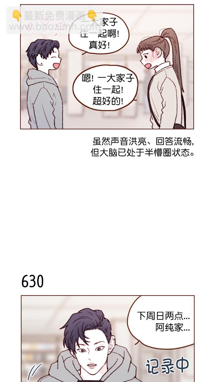 🍚喜欢我的小柿子 [第99话] 居然不跟我坐一起？！ 第9页