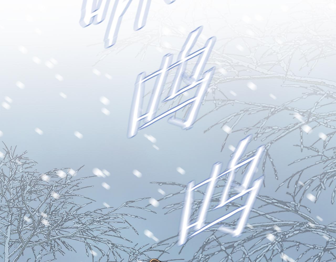 第22话 路遇风雪(1/5)-第23话
