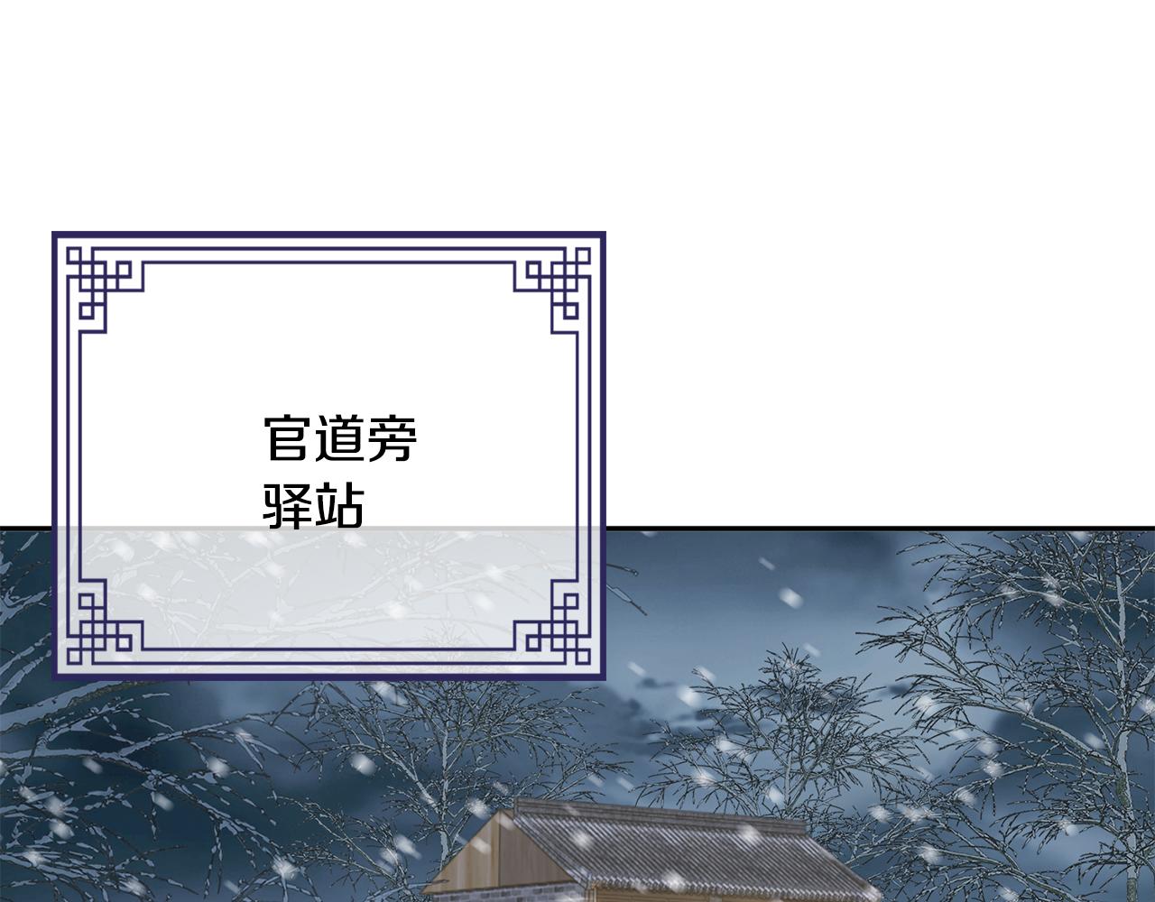 第22话 路遇风雪(1/5)-第23话