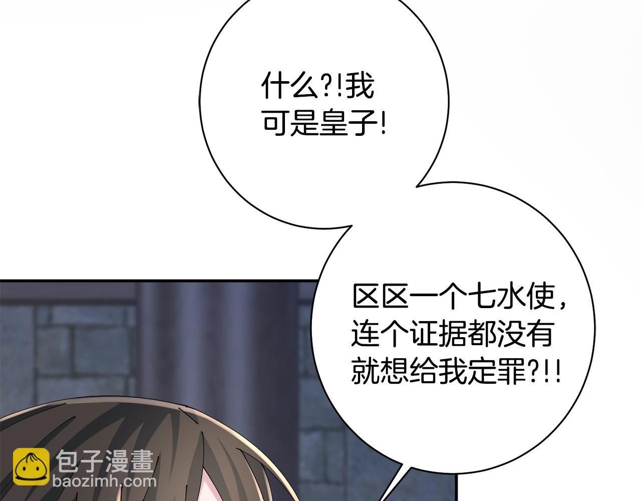 第40话 世子的告白(1/5)-第41话