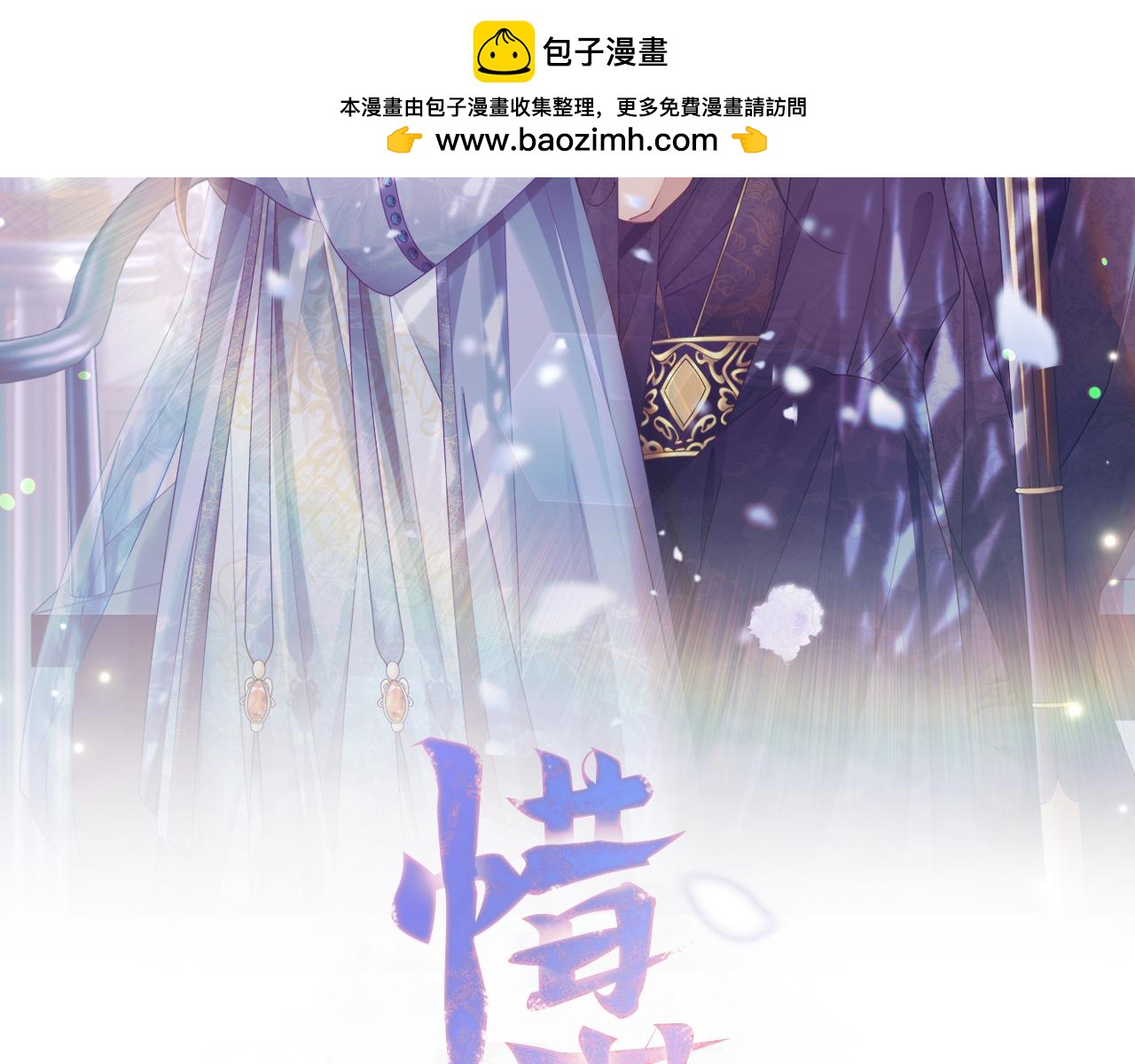 第56话 世子被耍(1/3)-第57话