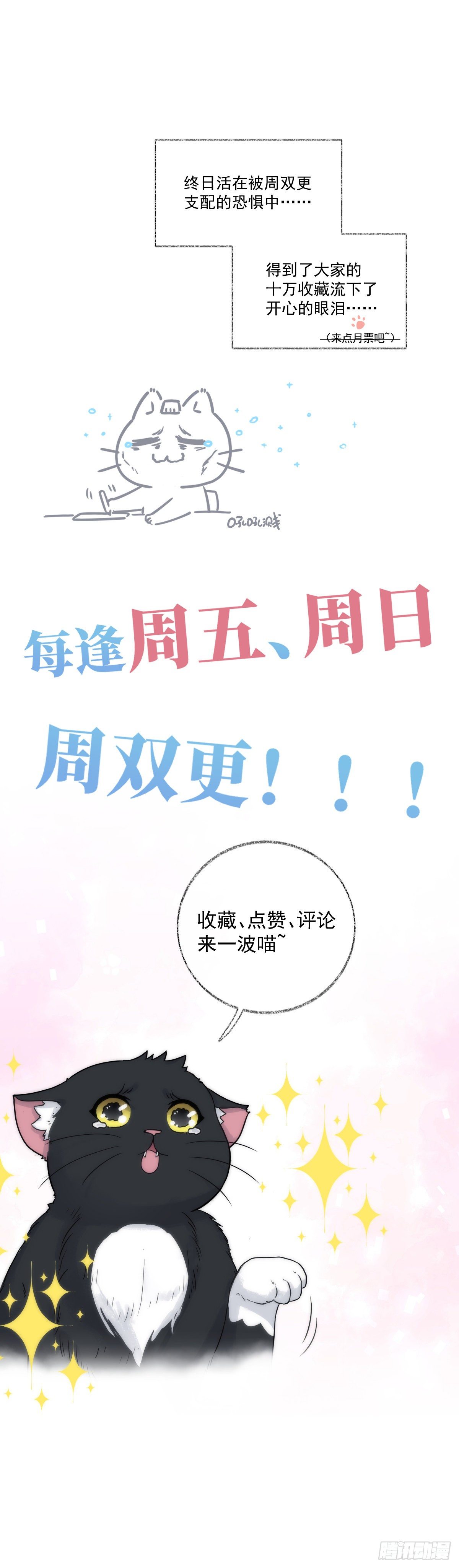就要和你在一起喵~-第13话