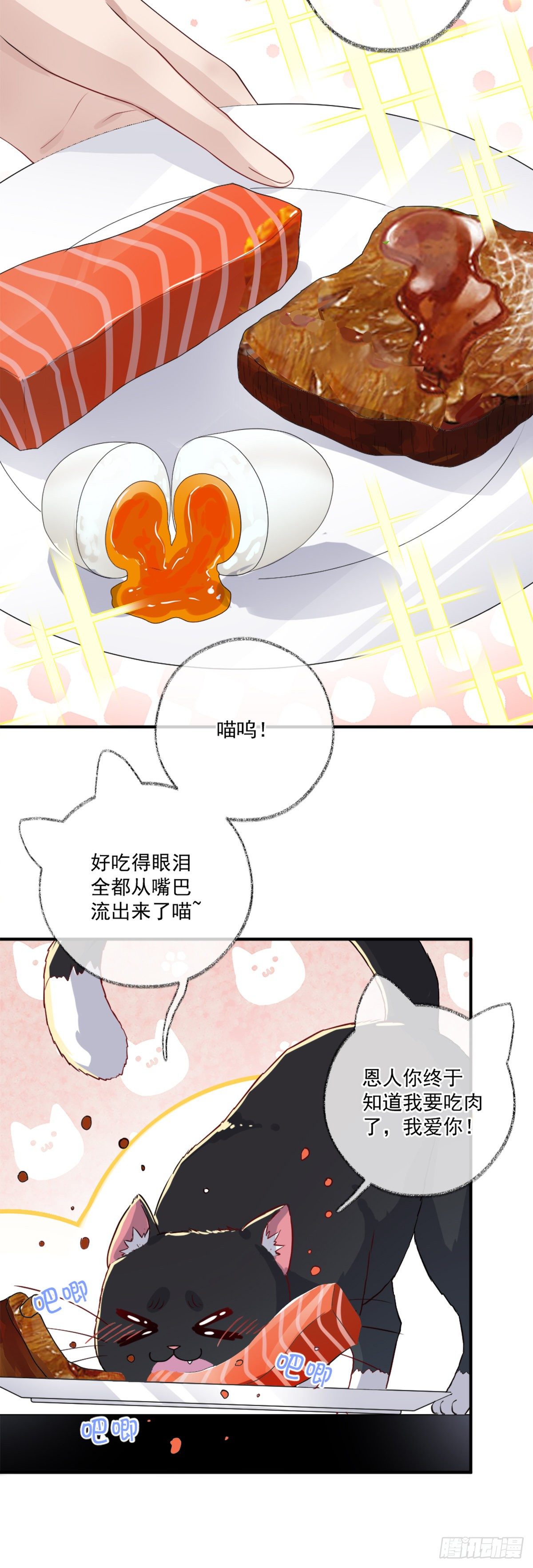 就要和你在一起喵~-第13话