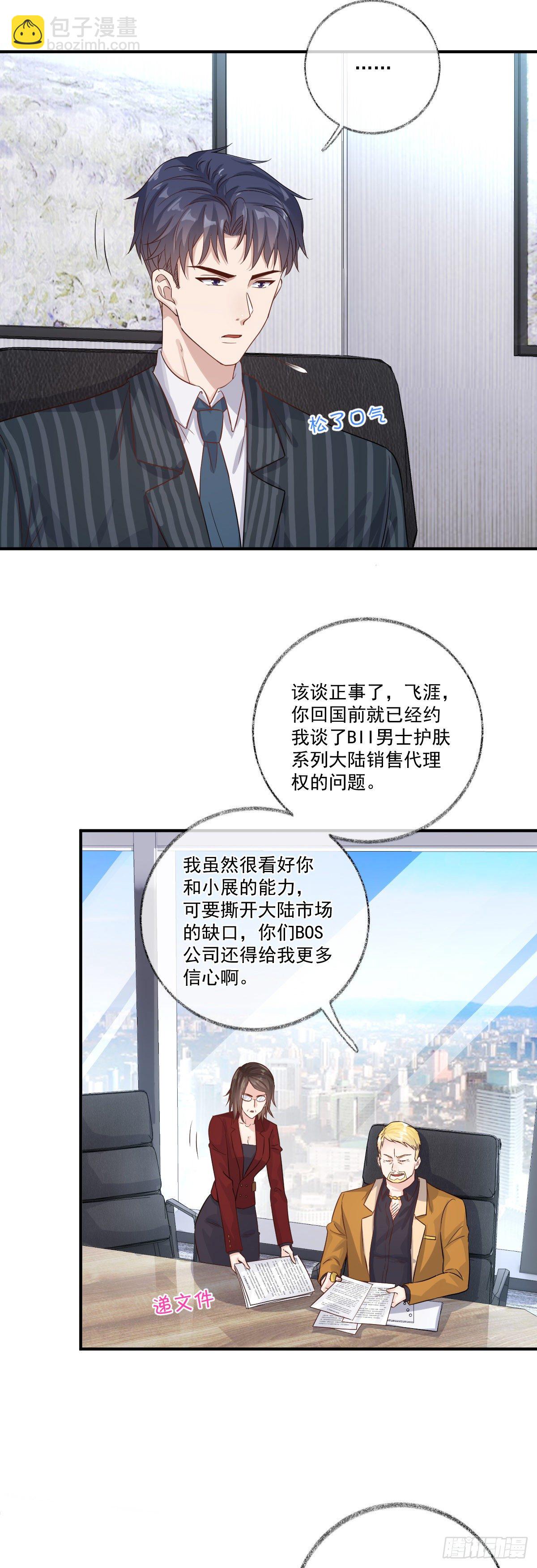 你们抢我先睡喵~-第15话