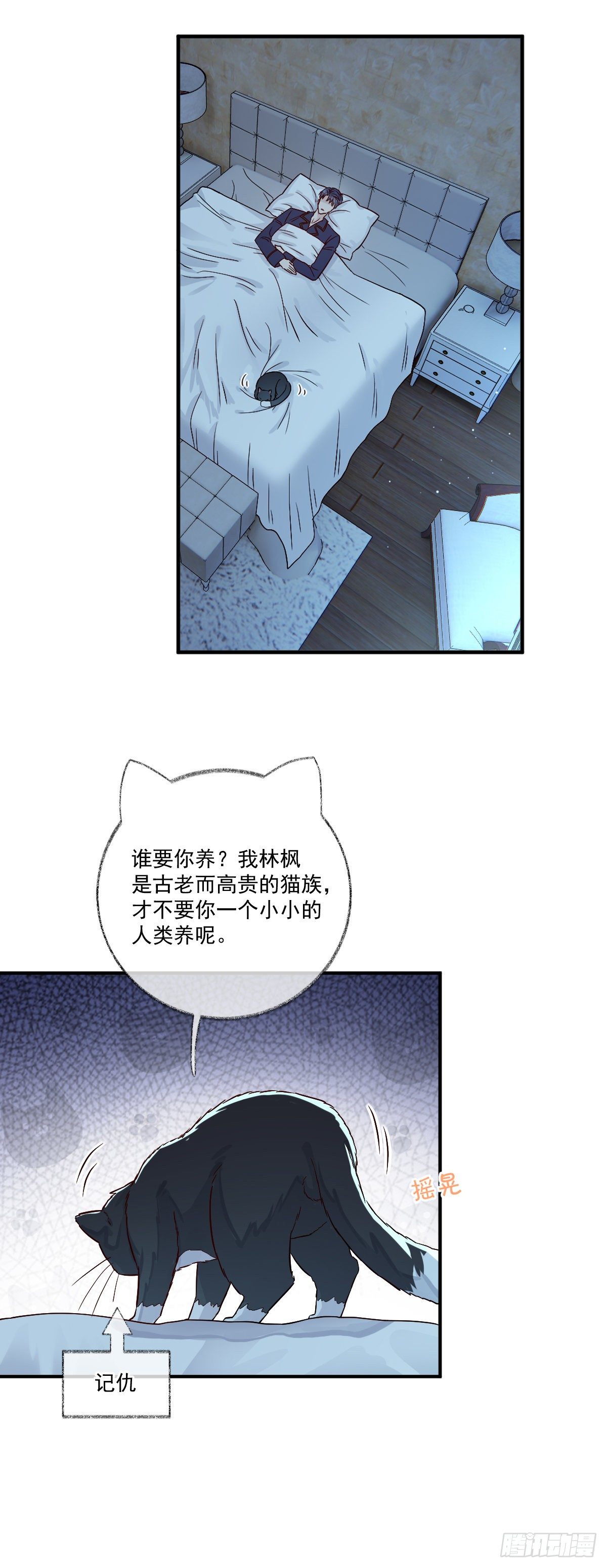 小叔再打我一次喵~-第17话